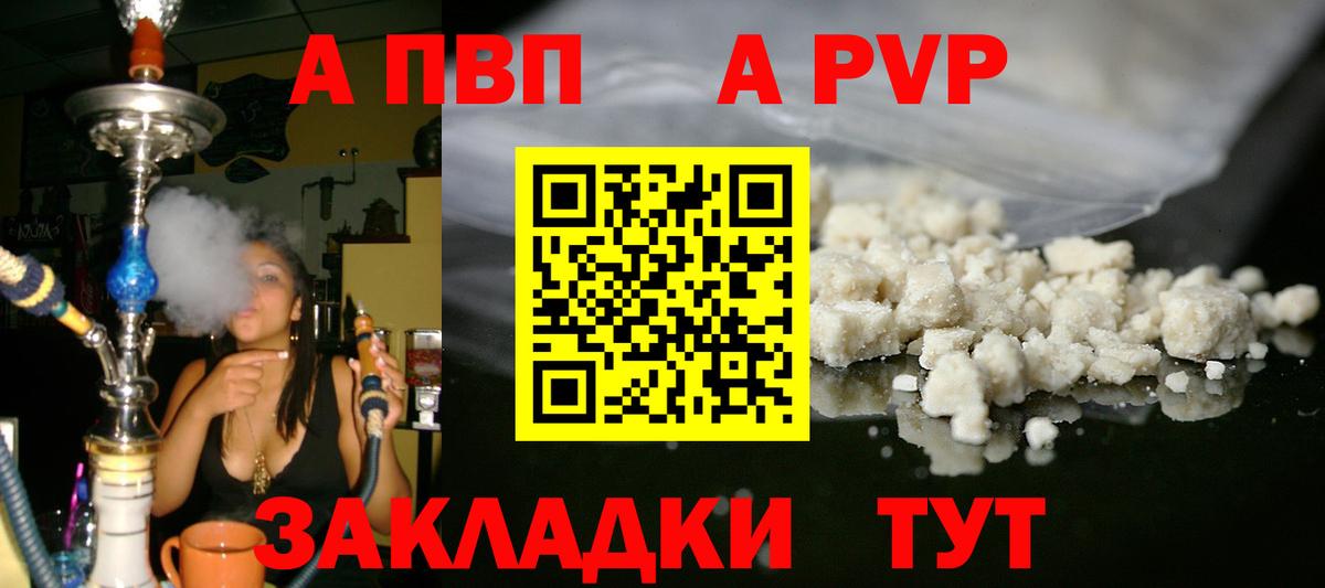 A-PVP СК  Вход с VPN  Ейск  A PVP мука 