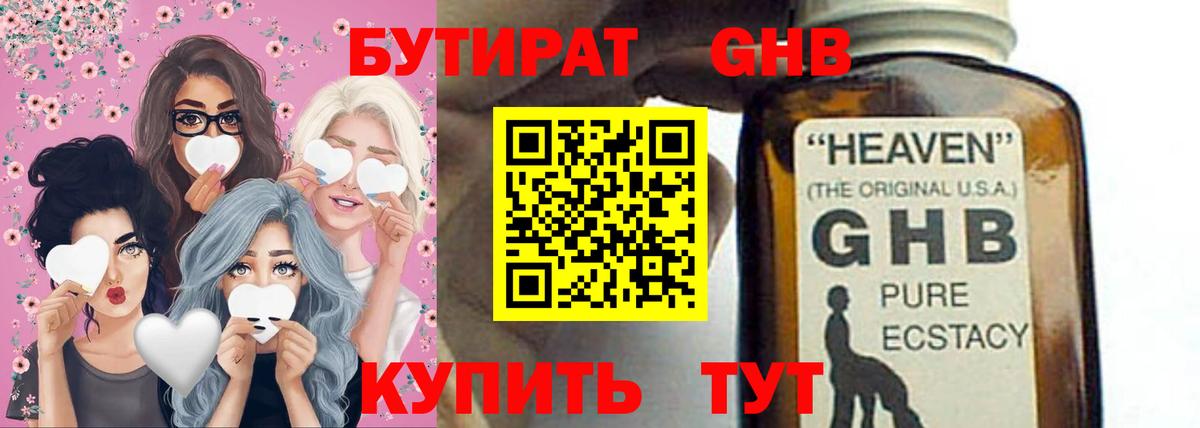 Бутират бутандиол Ейск