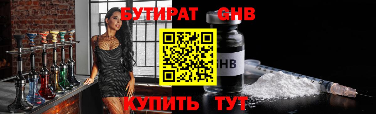 Бутират оксана  Вход с VPN  Ейск 