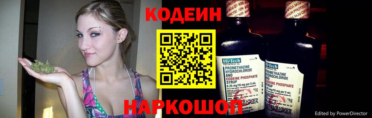 Ейск  Кодеиновый сироп Lean Purple Drank  Вход с VPN 