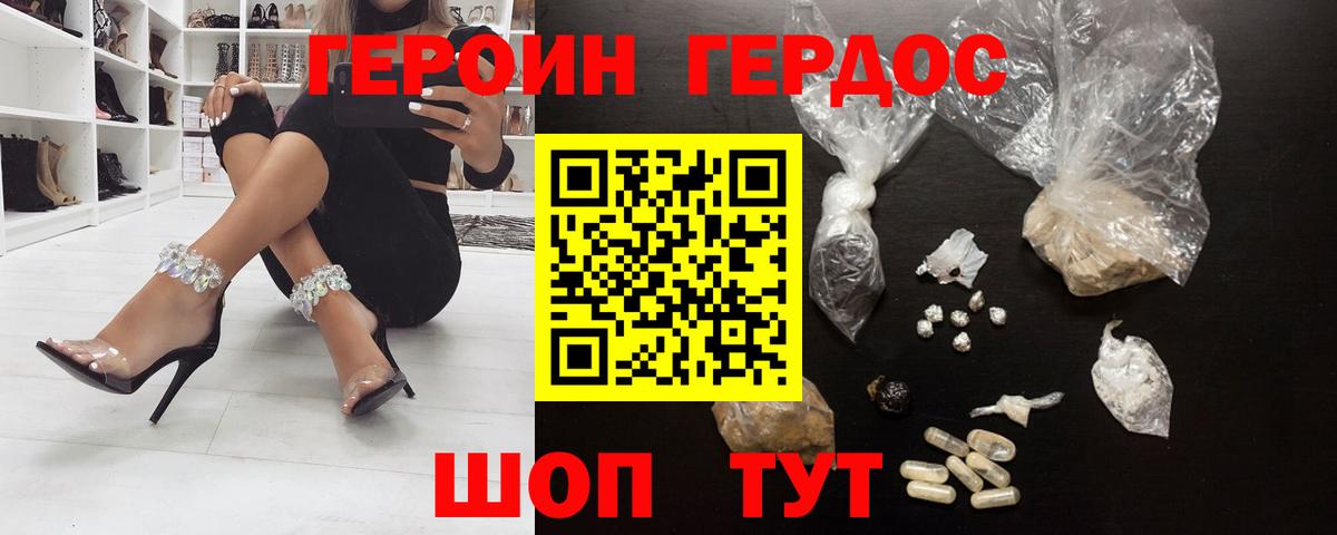 Ейск  Героин герыч  Вход с VPN 