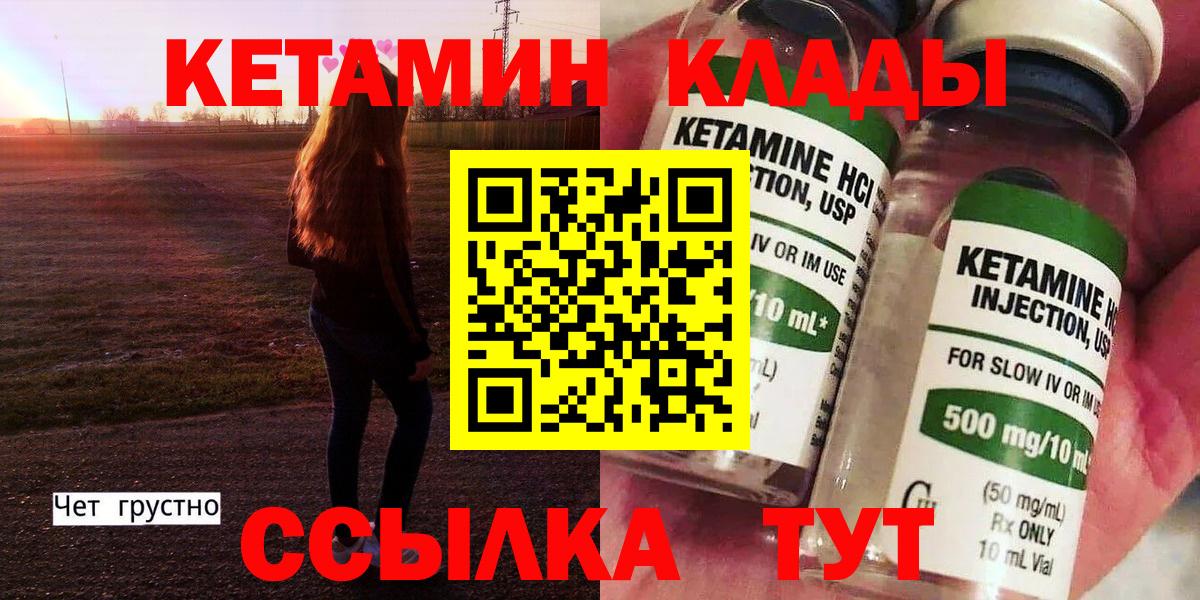 Кетамин VHQ  Вход с VPN  Ейск 