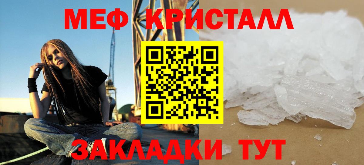 Меф кристаллы Ейск
