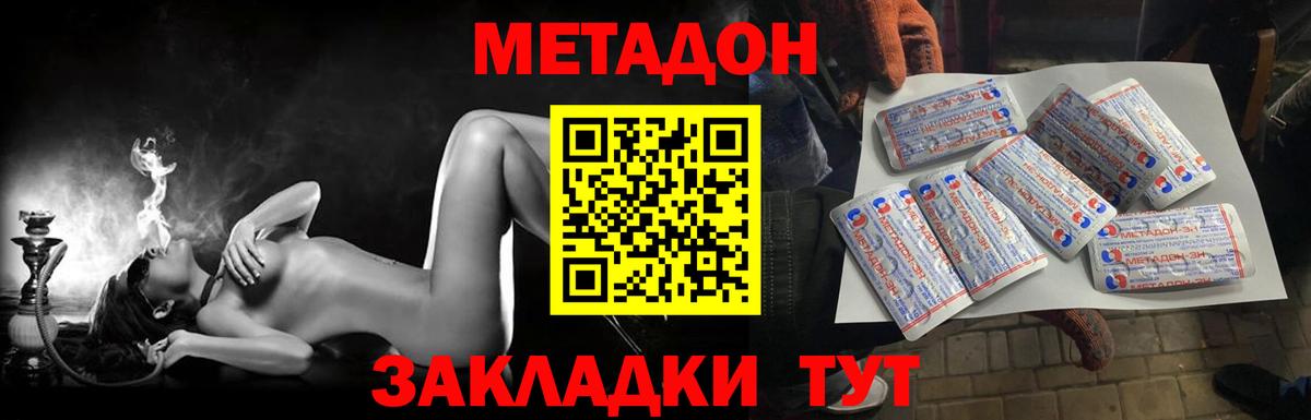 Ейск  МЕТАДОН VHQ  МЕТАДОН VHQ  Вход с VPN 